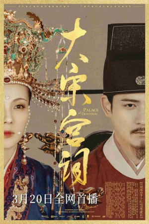 Đại Tống Cung Từ (Palace of Devotion) [2021]