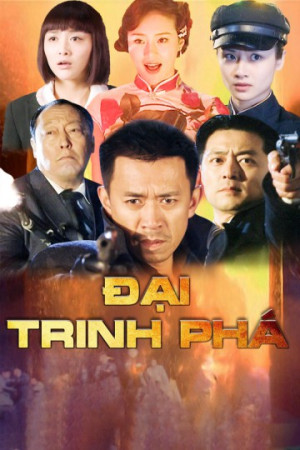 Đại Trinh Phá (Shanghai Forest) [2013]