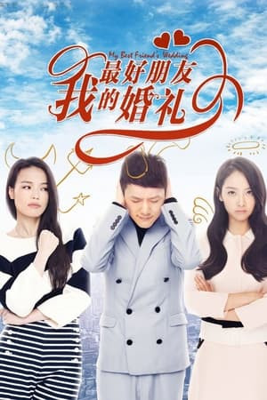 Đám Cưới Bạn Thân (2016) (我最好朋友的婚礼/My Best Friend's Wedding) [2016]