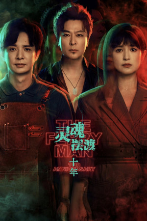 Dẫn Độ Linh Hồn: Mười Năm (The Ferry Man 10th Anniversary) [2026]