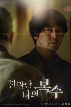 Danh Tiếng Đẫm Máu (The Glorious My Revenge) [2023]
