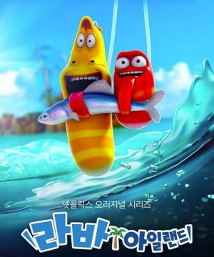 Đảo ấu trùng (Phần 2) (Larva Island (Season 2)) [2018]