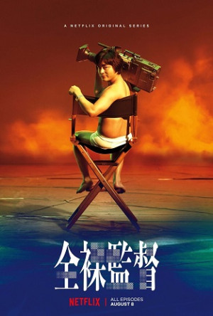 Đạo diễn trần trụi (phần 1) (The Naked Director (season 1)) [2019]