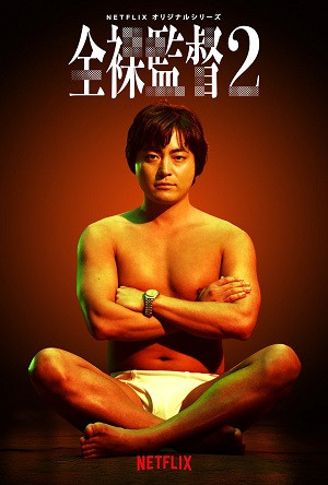 Đạo diễn trần trụi (phần 2) (The Naked Director (season 2)) [2021]