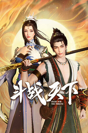 Đấu Chiến Thiên Hạ (Dou Zhan Tian Xia) [2025]