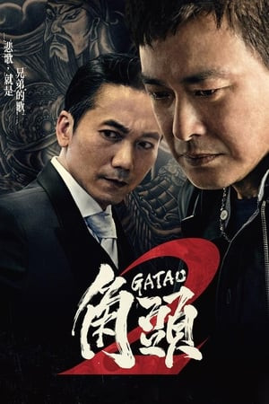 Đầu Đảng Giang Hồ 2: Ông Trùm Mới (Gatao 2: Rise Of The King) [2018]