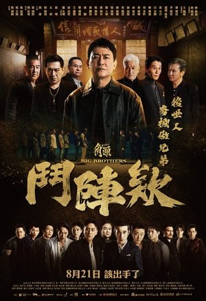 Đầu Đảng Giang Hồ: Kề Vai Chiến Đấu (Gatao: Big Brothers) [2025]