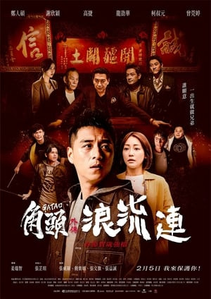 Đầu Đảng Giang Hồ Ngoại Truyện: Kẻ Lang Thang (Gatao: The Last Stray) [2021]