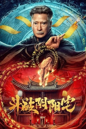 Đấu Phá Âm Dương Trạch (斗破阴阳宅 - Fight through Yin and Yang) [2023]
