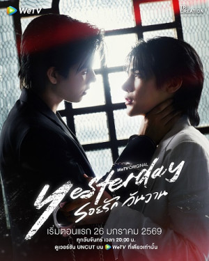 Dấu Tình Xưa (Yesterday) [2026]