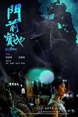 Đấu Trường Võ Đạo (100 Yards) [2024]