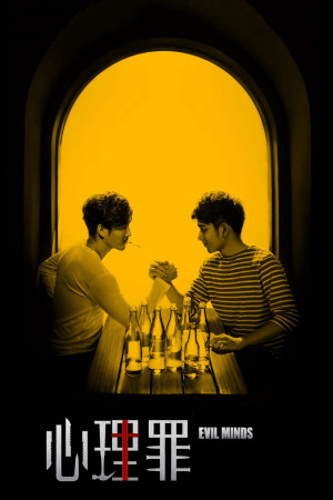 Đề Thi Đẫm Máu (Evil Minds) [2015]