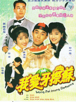 Đệ Tử Hoàng Phi Hồng (Wong Fei Hung Returns) [2004]