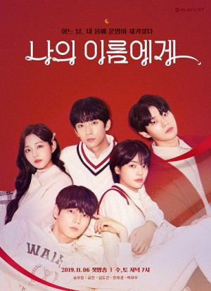Dear My Name (Dear My Name) [2019]