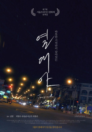 Đêm nhiệt đới (Tropical Night) [2017]
