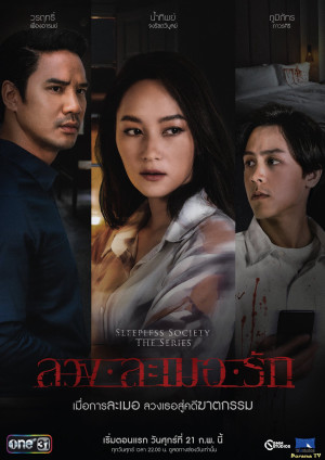 Đêm trắng: Yêu trong mộng mị (Sleepless Society: Two Pillows & A Lost Soul) [2019]