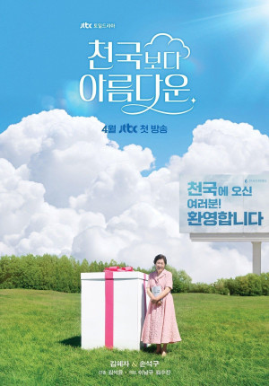 Đẹp Hơn Thiên Đường (Heavenly Ever After) [2025]