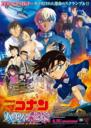 Detective Conan Movie 25: Halloween no Hanayome (2022)