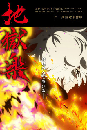 Địa Ngục Cực Lạc (Phần 2) (Hell's Paradise (Season 2)) [2026]