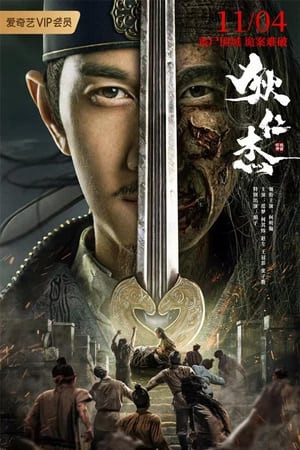 Địch Nhân Kiệt Chi Mắt Đỏ Quái Lạ (Detective Dee: The Sly Red-Eye) [2021]