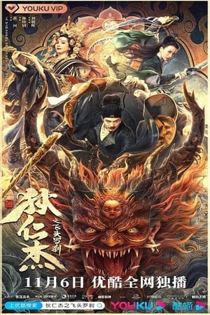 Địch Nhân Kiệt: Đầu Bay La Sát (Di Renjie And The Flying Demon Head) [2020]