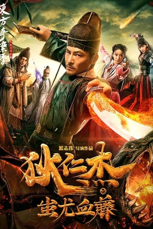 Địch Nhân Kiệt: Xi Vưu Huyết Đằng (Detective Dee: The Lost Gold) [2018]