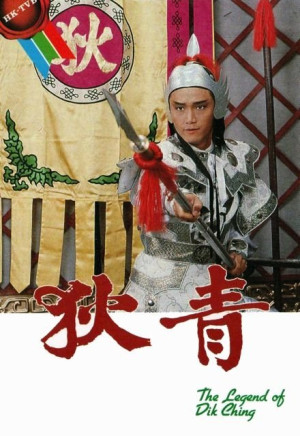 Địch Thanh (The Legend of Dik Ching) [1985]
