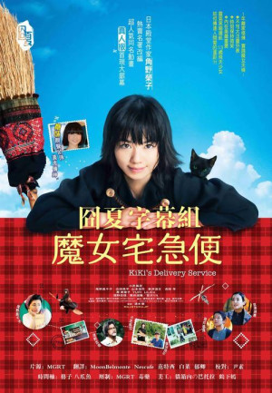 Dịch vụ giao hàng của phù thủy Kiki (Kiki's Delivery Service - Japanese Movie) [2014]