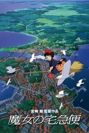 Dịch Vụ Giao Hàng Kiki (魔女の宅急便/Kiki's Delivery Service) [1989]