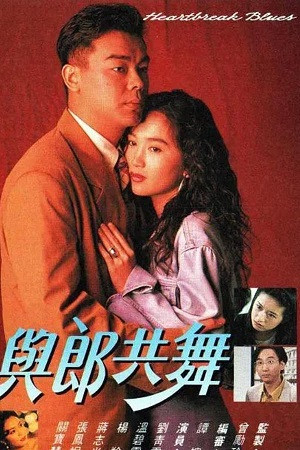 Điệp Khúc Tình Yêu (Heartbreak Blues) [1991]