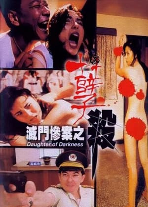 Diệt Môn Thảm Án 1 (滅門慘案之孽殺/Daughter Of Darkness) [1993]
