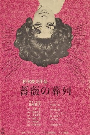 Diễu Hành Đám Tang Hoa Hồng (薔薇の葬列/Funeral Parade of Roses) [1969]