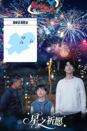 Điều Ước Ngôi Sao (Star Wish) [2025]