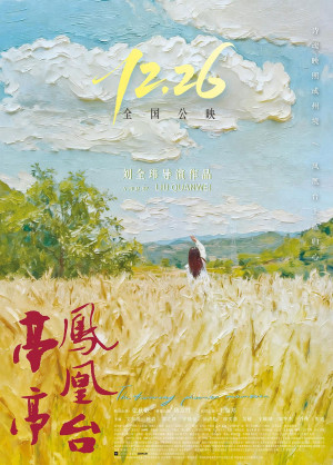 Đình Đình Phượng Hoàng Đài (亭亭凤凰台) [2025]