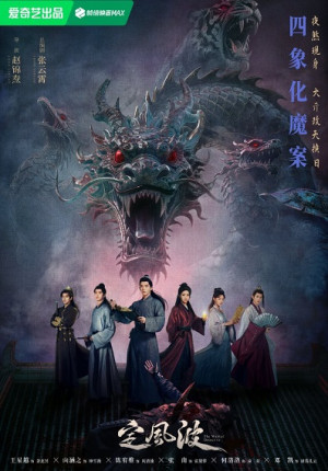 Định Phong Ba (The Wanted Detective) [2025]