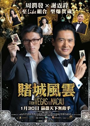Đổ Thành Phong Vân (The Man from Macau) [2014]
