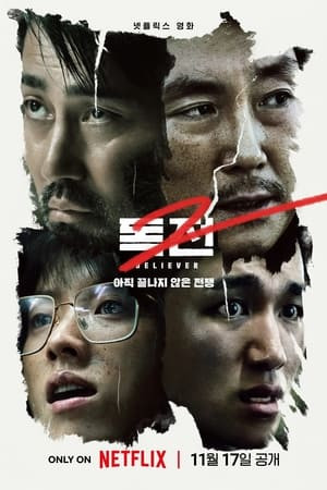 Độc Chiến 2 (독전 2 - Believer 2) [2023]