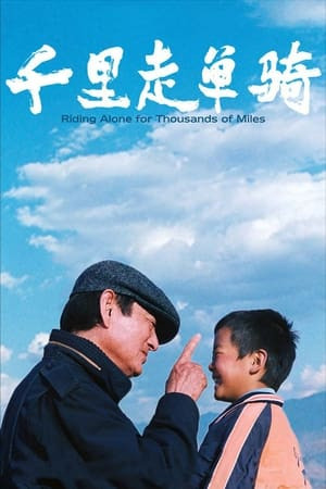Độc Mã Vượt Ngàn Dặm (千里走单骑/Riding Alone For Thousands Of Miles) [2005]