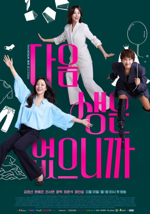 Đời Chỉ Sống Một Lần (Don't Call Me Ma'am) [2025]