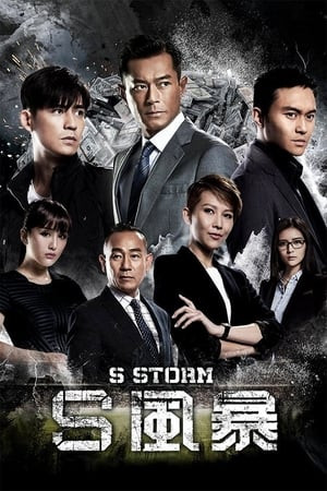 Đội Chống Tham Nhũng 2 (Z Storm II) [2016]