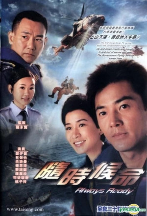 Đội Cứu Hộ Trên Không (Always Ready) [2005]