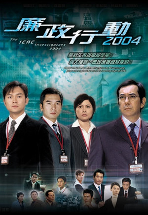 Đội Hành Động Liêm Chính (2004) (ICAC Investigators) [2004]