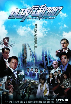 Đội Hành Động Liêm Chính (2007) (ICAC Investigators 2007) [2007]