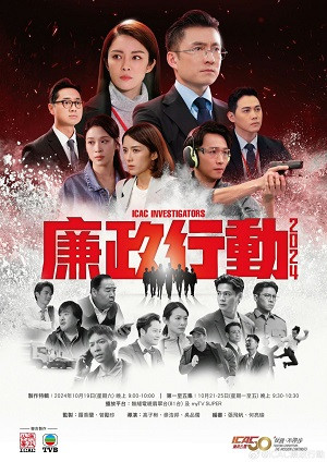 Đội Hành Động Liêm Chính (2024) (ICAC Investigators/廉政行動) [2024]