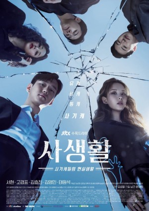 Đời Tư (Private Lives) [2020]