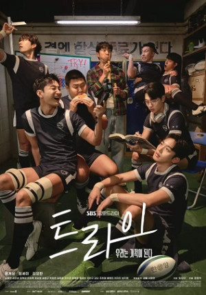 Đội Tuyển Kỳ Tích (The Winning Try) [2025]