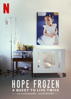 Đóng băng hy vọng: Cơ hội sống lần hai (Hope Frozen: A Quest to Live Twice) [2019]