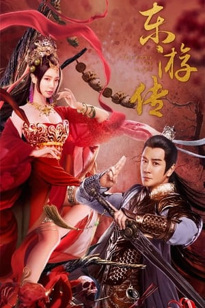 Đông Du Truyện (Journey Of East) [2022]