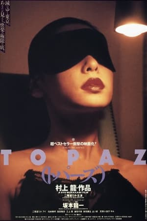 Đông Kinh Trụy Lạc (Tokyo Decadence) [1992]