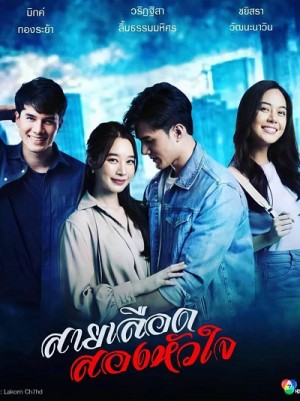Dòng Máu Hai Trái Tim (Sai Leurd Song Huajai) [2021]
